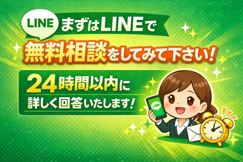 ご相談・ご質問